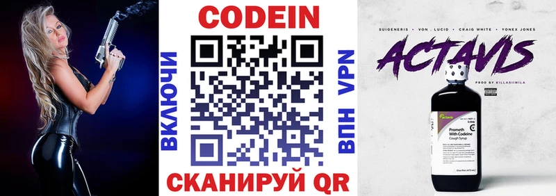 Кодеин напиток Lean (лин)  Купить закладки  Томилино 