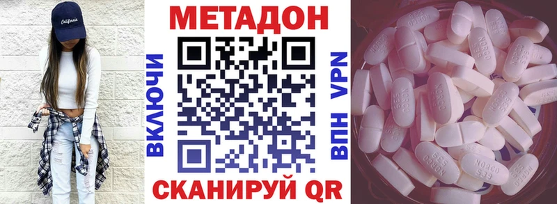 Метадон кристалл  Купить  Томилино 